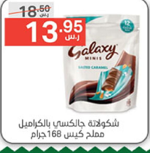 GALAXY   in Noori Supermarket in KSA, Saudi Arabia, Saudi - Mecca