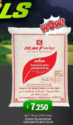 EMIRATES Matta Rice  in KM Trading  in Oman - Salalah