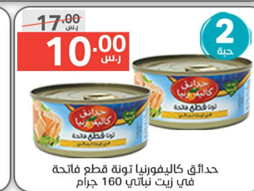 CALIFORNIA Tuna - Canned  in Noori Supermarket in KSA, Saudi Arabia, Saudi - Mecca