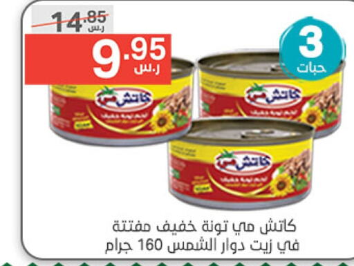  Tuna - Canned  in Noori Supermarket in KSA, Saudi Arabia, Saudi - Mecca