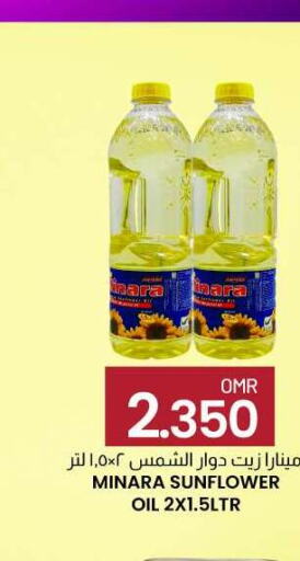  Sunflower Oil  in KM Trading  in Oman - Muscat