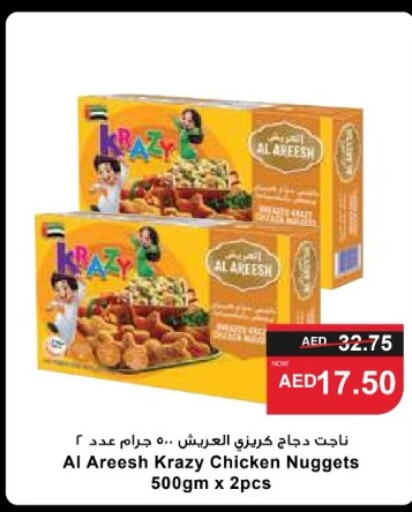  Chicken Nuggets  in SPAR Hyper Market  in UAE - Ras al Khaimah