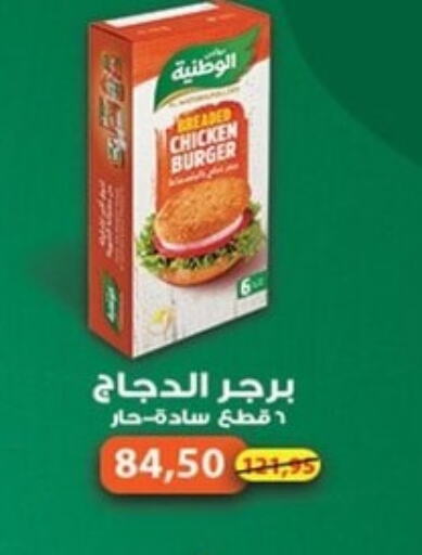  Chicken Burger  in Spinneys  in Egypt - Cairo