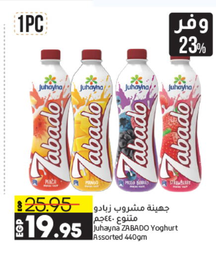  Yoghurt  in Lulu Hypermarket  in Egypt - Cairo