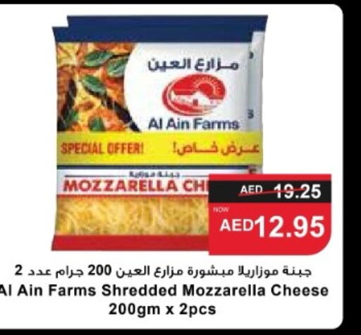 AL AIN Mozzarella  in SPAR Hyper Market  in UAE - Al Ain