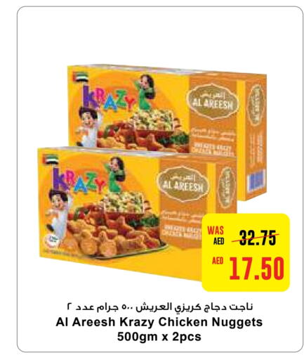  Chicken Nuggets  in Abu Dhabi COOP in UAE - Ras al Khaimah