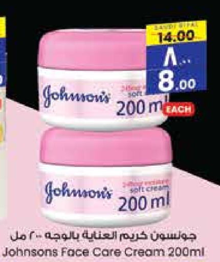 JOHNSONS Face Cream  in City Flower in KSA, Saudi Arabia, Saudi - Riyadh