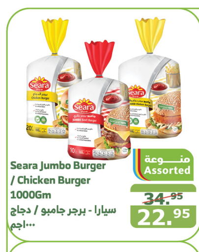 SEARA Chicken Burger  in Al Raya in KSA, Saudi Arabia, Saudi - Mecca