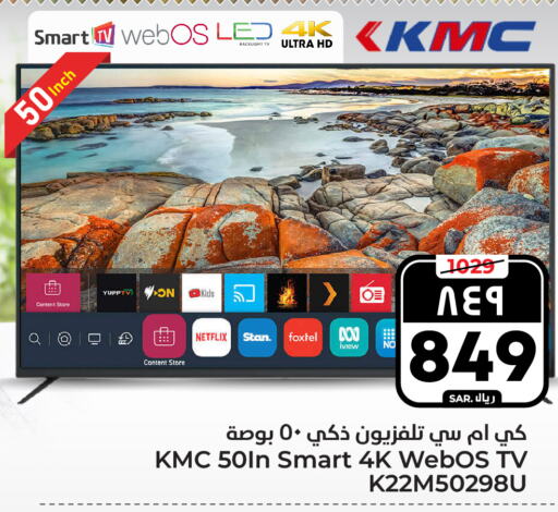 KMC Smart TV  in Hyper Al Wafa in KSA, Saudi Arabia, Saudi - Riyadh