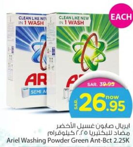 ARIEL Detergent  in Nesto in KSA, Saudi Arabia, Saudi - Al Majmaah