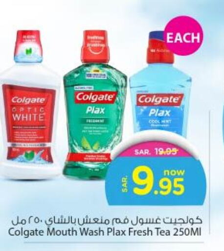 COLGATE Mouthwash  in Nesto in KSA, Saudi Arabia, Saudi - Riyadh