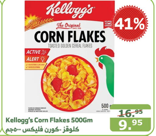 KELLOGGS Corn Flakes  in Al Raya in KSA, Saudi Arabia, Saudi - Medina