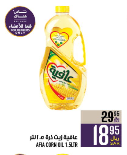 AFIA Corn Oil  in Abraj Hypermarket in KSA, Saudi Arabia, Saudi - Mecca