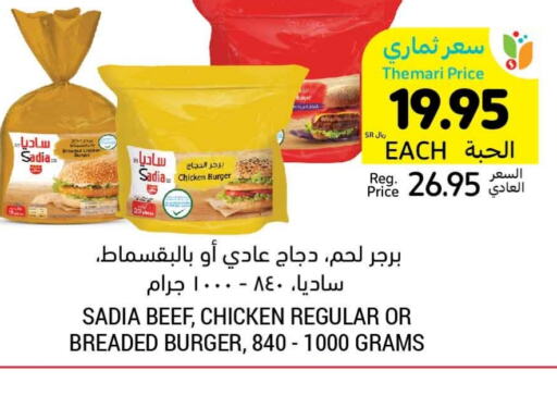 SADIA Chicken Burger  in Tamimi Market in KSA, Saudi Arabia, Saudi - Unayzah