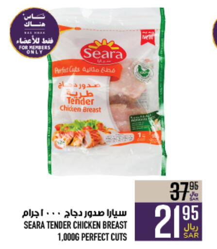 SEARA Chicken Breast  in Abraj Hypermarket in KSA, Saudi Arabia, Saudi - Mecca