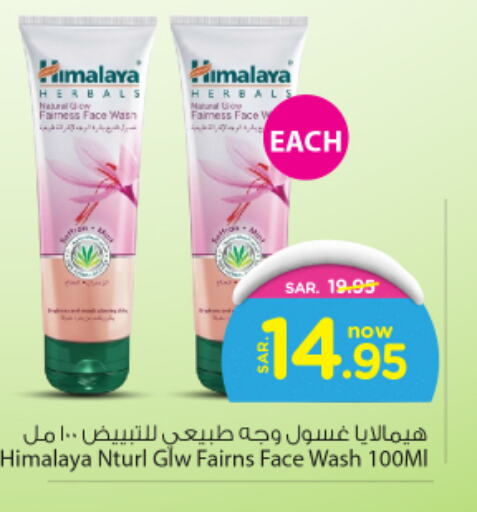 HIMALAYA Face Wash  in Nesto in KSA, Saudi Arabia, Saudi - Al-Kharj