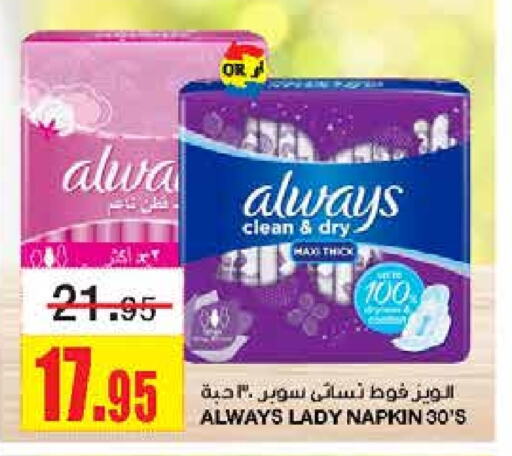 ALWAYS   in Al Sadhan Stores in KSA, Saudi Arabia, Saudi - Riyadh