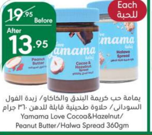 peanut butter & co Tahina & Halawa  in Manuel Market in KSA, Saudi Arabia, Saudi - Jeddah