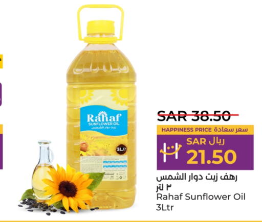 RAHAF Sunflower Oil  in LULU Hypermarket in KSA, Saudi Arabia, Saudi - Jubail