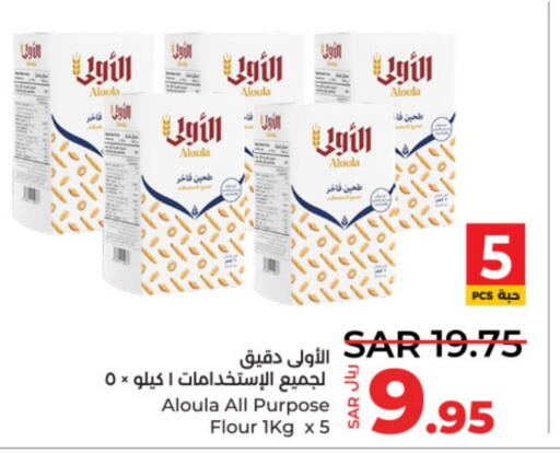  All Purpose Flour  in LULU Hypermarket in KSA, Saudi Arabia, Saudi - Unayzah