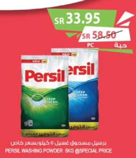 PERSIL Detergent  in Farm  in KSA, Saudi Arabia, Saudi - Abha