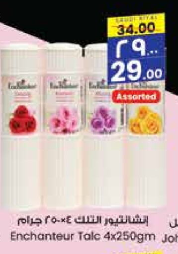 Enchanteur Talcum Powder  in City Flower in KSA, Saudi Arabia, Saudi - Riyadh