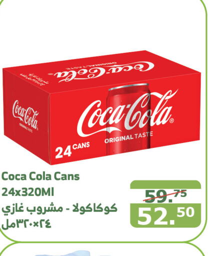 COCA COLA   in Al Raya in KSA, Saudi Arabia, Saudi - Jazan