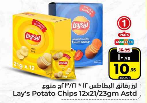 LAYS   in Hyper Al Wafa in KSA, Saudi Arabia, Saudi - Riyadh