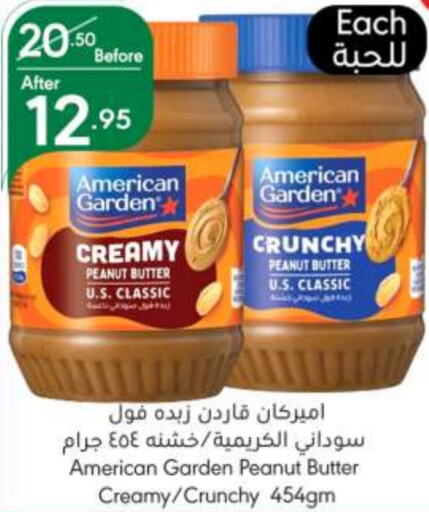 AMERICAN GARDEN Peanut Butter  in Manuel Market in KSA, Saudi Arabia, Saudi - Jeddah