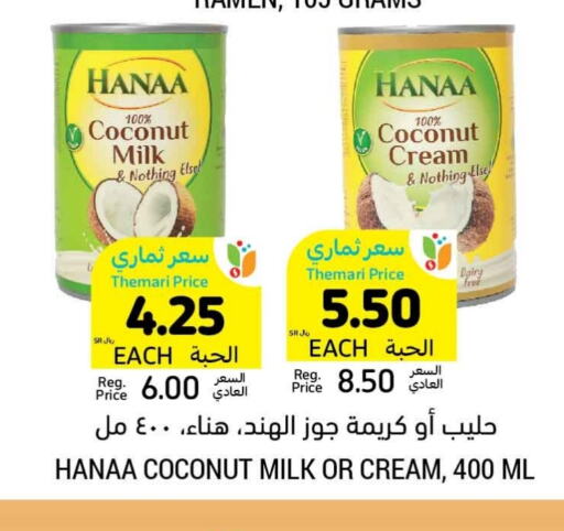 Hanaa Coconut Milk  in Tamimi Market in KSA, Saudi Arabia, Saudi - Unayzah