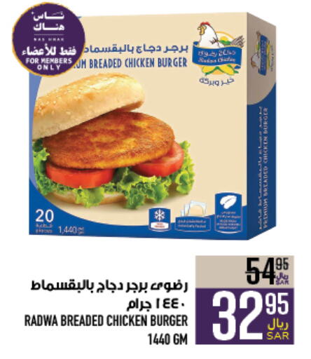  Chicken Burger  in Abraj Hypermarket in KSA, Saudi Arabia, Saudi - Mecca