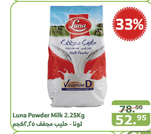 LUNA Milk Powder  in Al Raya in KSA, Saudi Arabia, Saudi - Najran