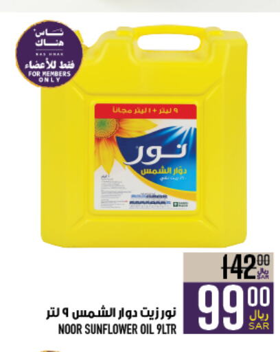 NOOR Sunflower Oil  in Abraj Hypermarket in KSA, Saudi Arabia, Saudi - Mecca