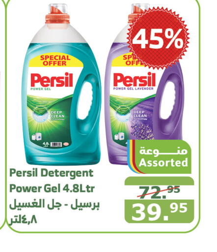 PERSIL Detergent  in Al Raya in KSA, Saudi Arabia, Saudi - Medina