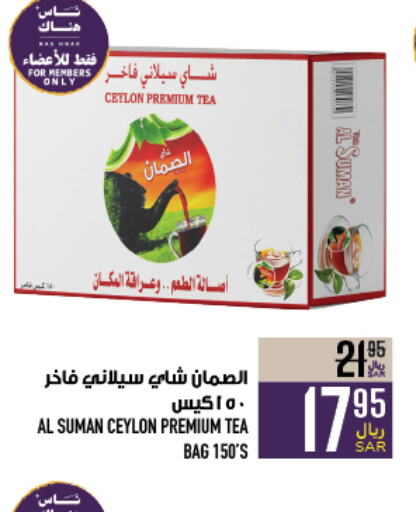  Tea Bags  in Abraj Hypermarket in KSA, Saudi Arabia, Saudi - Mecca