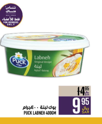 PUCK Labneh  in Abraj Hypermarket in KSA, Saudi Arabia, Saudi - Mecca