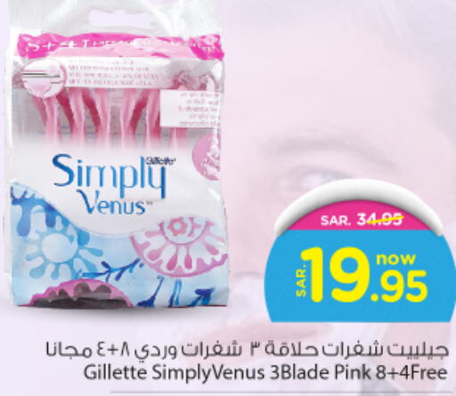 VENUS Razor  in Nesto in KSA, Saudi Arabia, Saudi - Riyadh