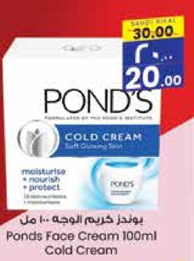 PONDS Face Cream  in City Flower in KSA, Saudi Arabia, Saudi - Riyadh