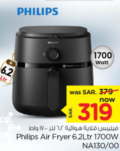 PHILIPS Air Fryer  in Nesto in KSA, Saudi Arabia, Saudi - Buraidah