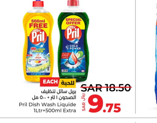 PRIL   in LULU Hypermarket in KSA, Saudi Arabia, Saudi - Al Hasa