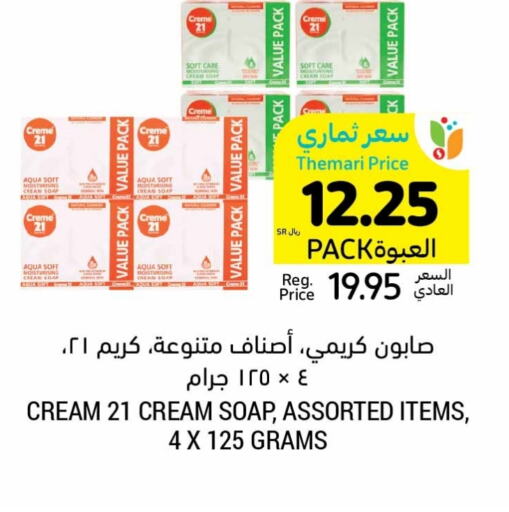 CREME 21   in Tamimi Market in KSA, Saudi Arabia, Saudi - Medina