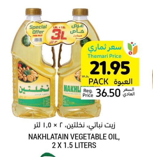 Nakhlatain Vegetable Oil  in Tamimi Market in KSA, Saudi Arabia, Saudi - Al Hasa