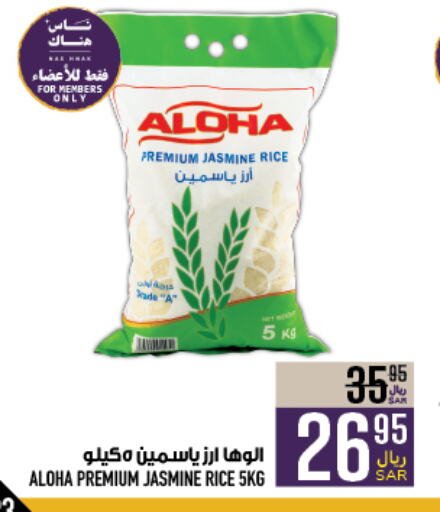 ALOHA Jasmine Rice  in Abraj Hypermarket in KSA, Saudi Arabia, Saudi - Mecca