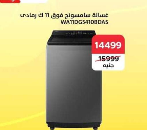 SAMSUNG Washing Machine  in Al Masreen group in Egypt - Cairo