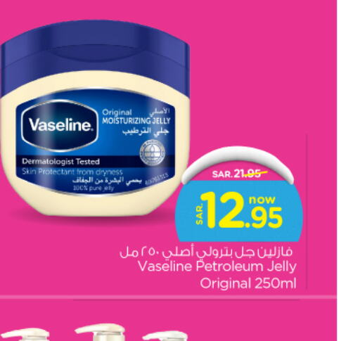 VASELINE Petroleum Jelly  in Nesto in KSA, Saudi Arabia, Saudi - Riyadh