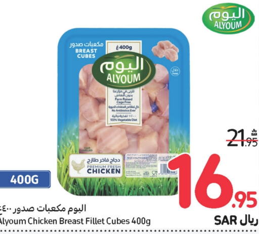  Chicken Cube  in Carrefour in KSA, Saudi Arabia, Saudi - Jeddah