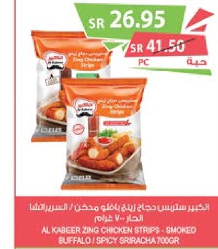 AL KABEER Chicken Strips  in Farm  in KSA, Saudi Arabia, Saudi - Yanbu