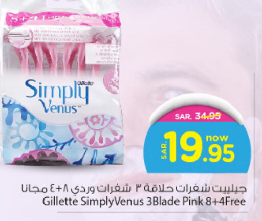 VENUS Razor  in Nesto in KSA, Saudi Arabia, Saudi - Riyadh