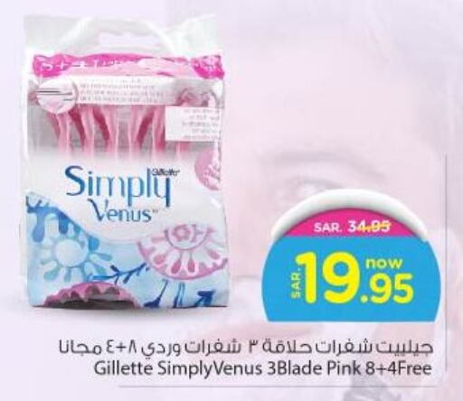 VENUS Razor  in Nesto in KSA, Saudi Arabia, Saudi - Riyadh