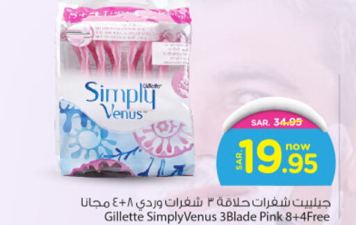 VENUS Razor  in Nesto in KSA, Saudi Arabia, Saudi - Riyadh